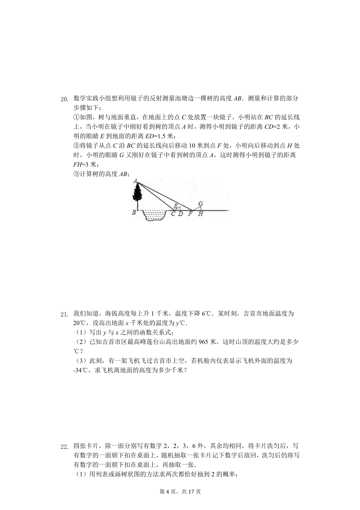 2020年陕西省西安市莲湖区中考数学二模试卷_第4页