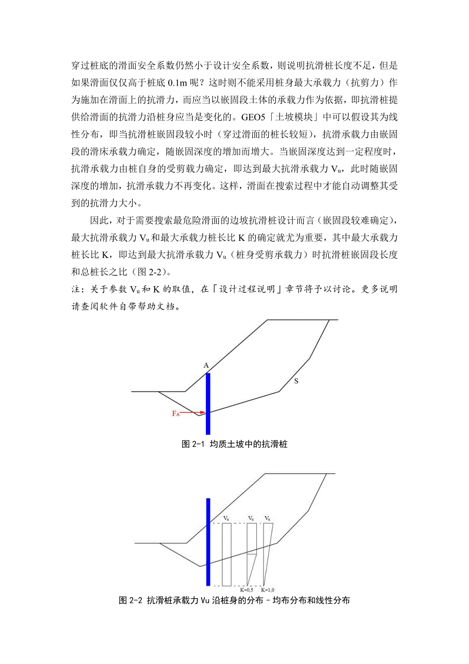 GEO5工程实例系列01 - 抗滑桩优化设计(单排+多排)1608.pdf_第4页