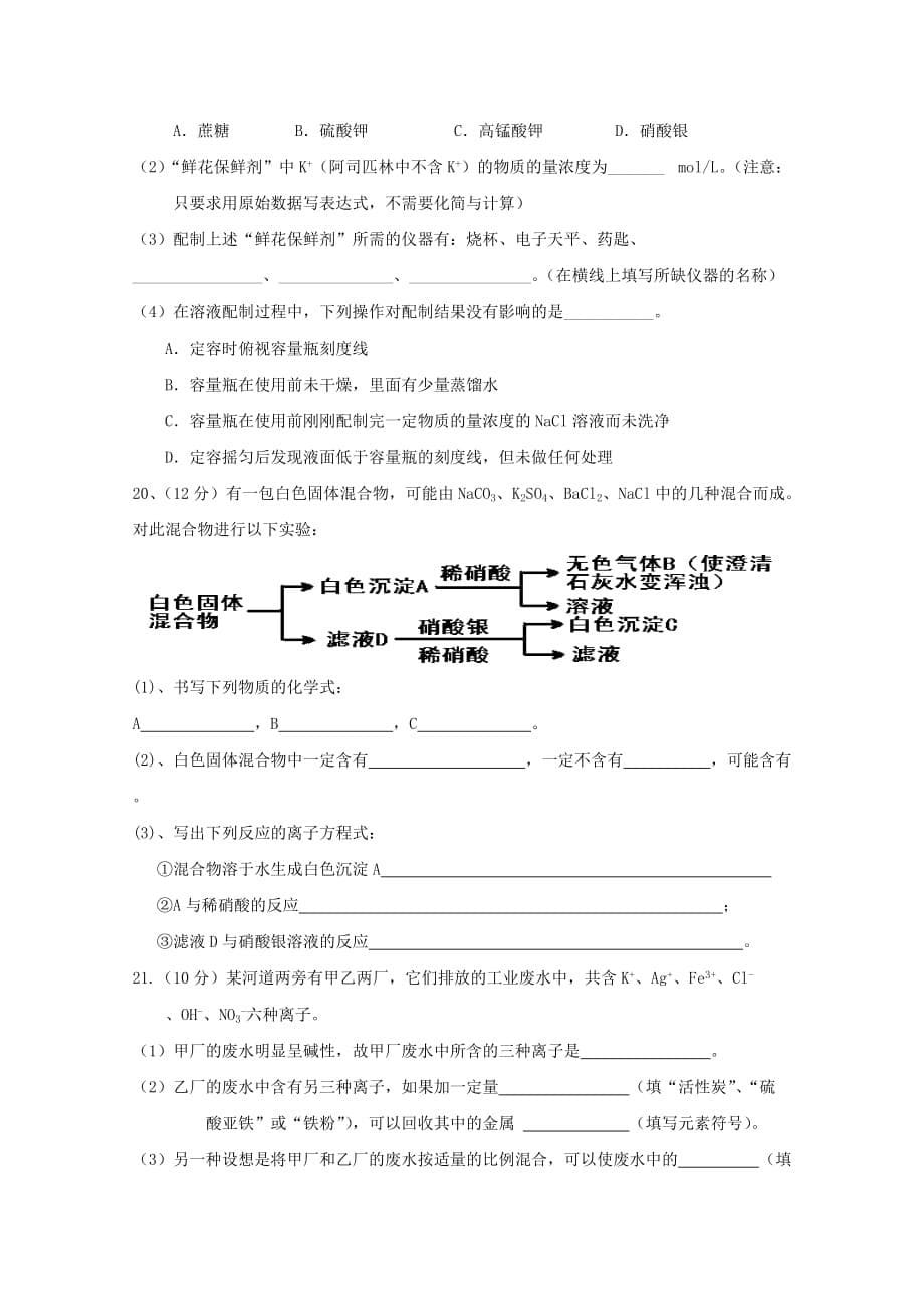 安徽省庐江盛桥中学2019-2020学年高一化学上学期期中试题[含答案]_第5页