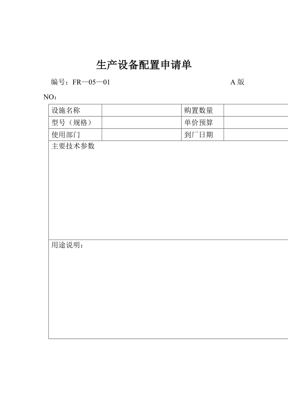 《精编》生产现场的表格汇总16_第1页