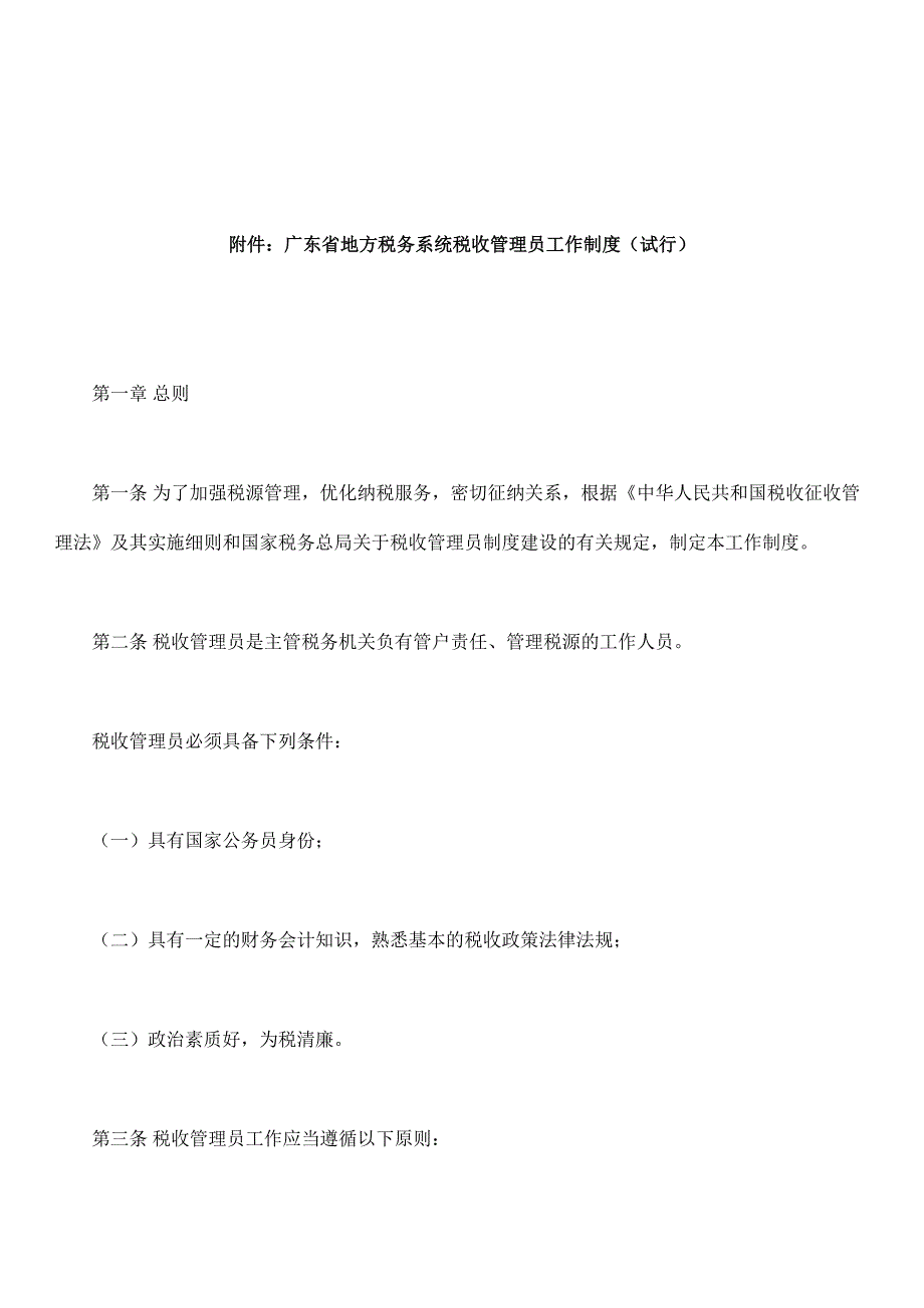 《精编》企业工作制度管理规范37_第1页