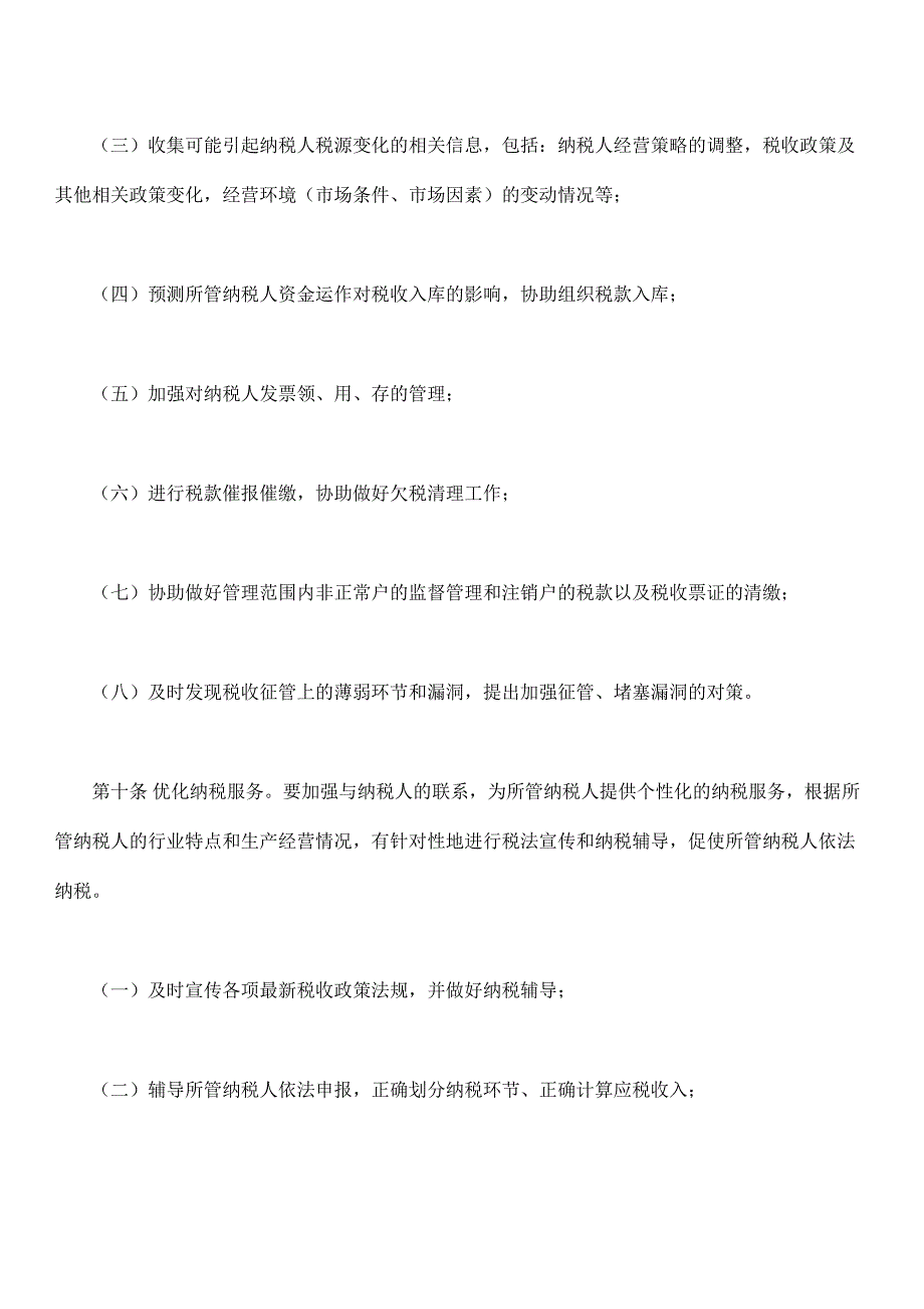 《精编》企业工作制度管理规范37_第4页