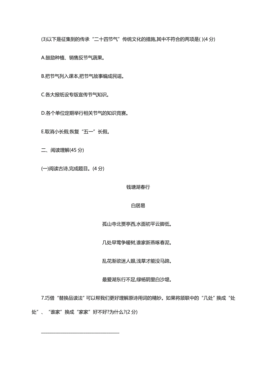 2019年人教版八年级语文上册第三单元测试卷含解析_第4页