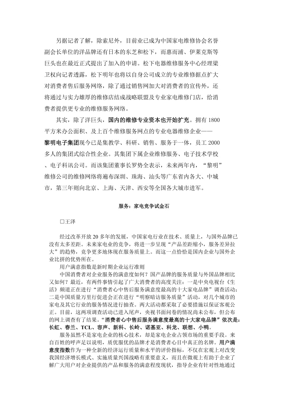 《精编》国内家电维修业面临变革_第2页