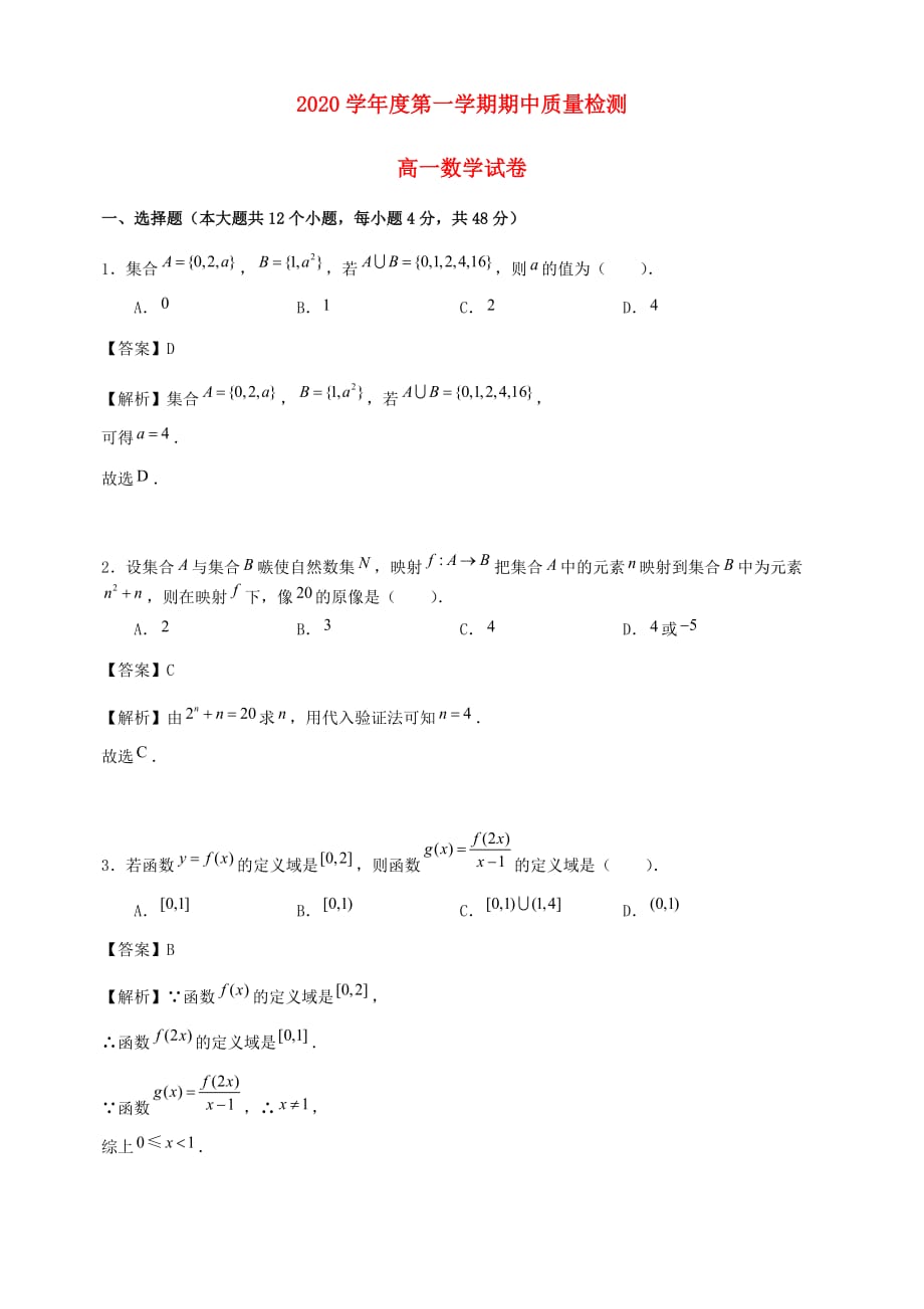 陕西省2020学年高一数学上学期期中试题（含解析）（通用）_第1页