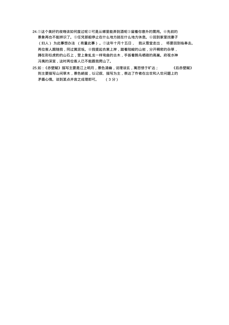 2020年语文：《后赤壁赋》同步练习及答案)_第4页