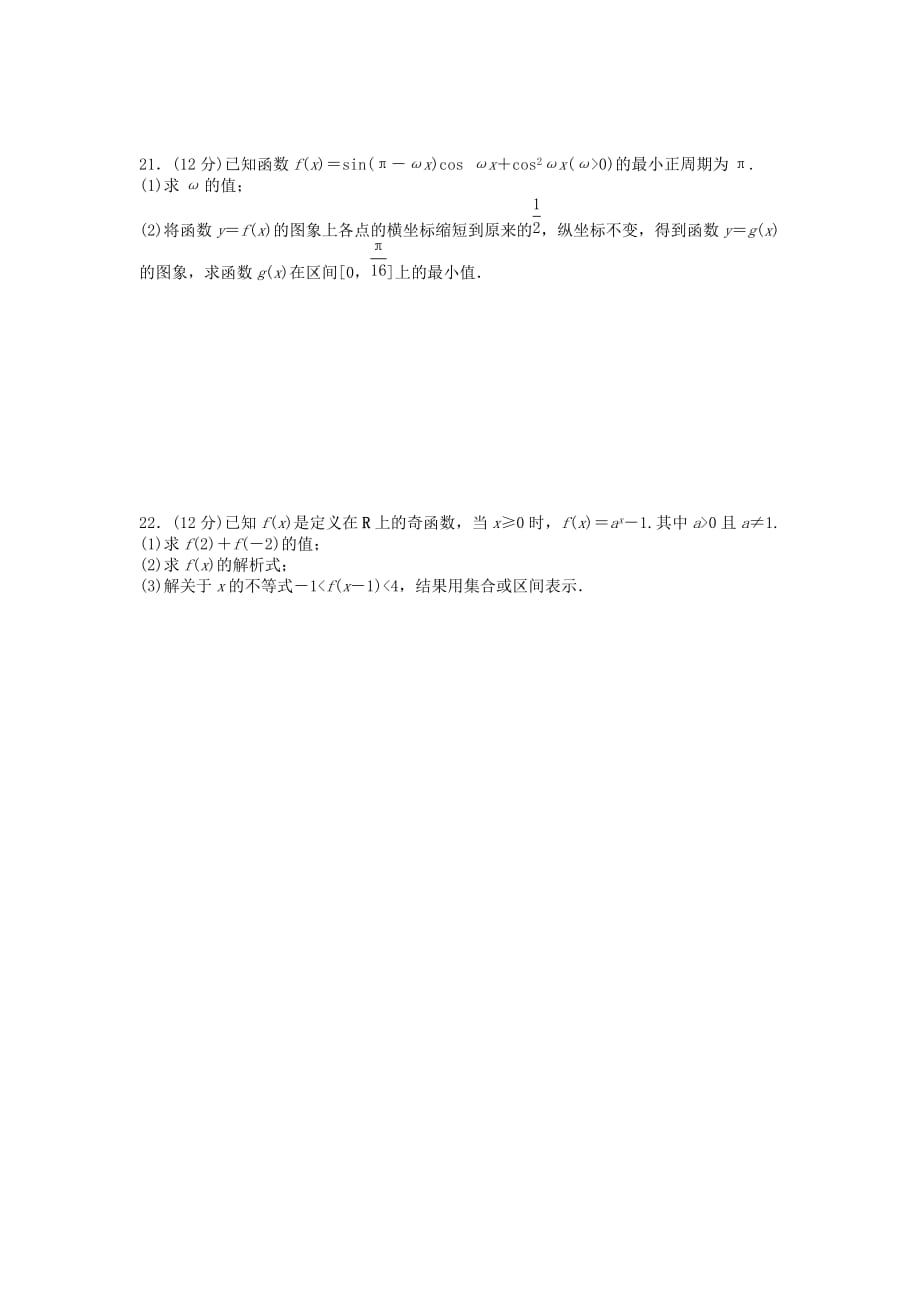 内蒙古翁牛特旗2020学年高一数学下学期开学考试（第一次测试）试题（通用）_第4页