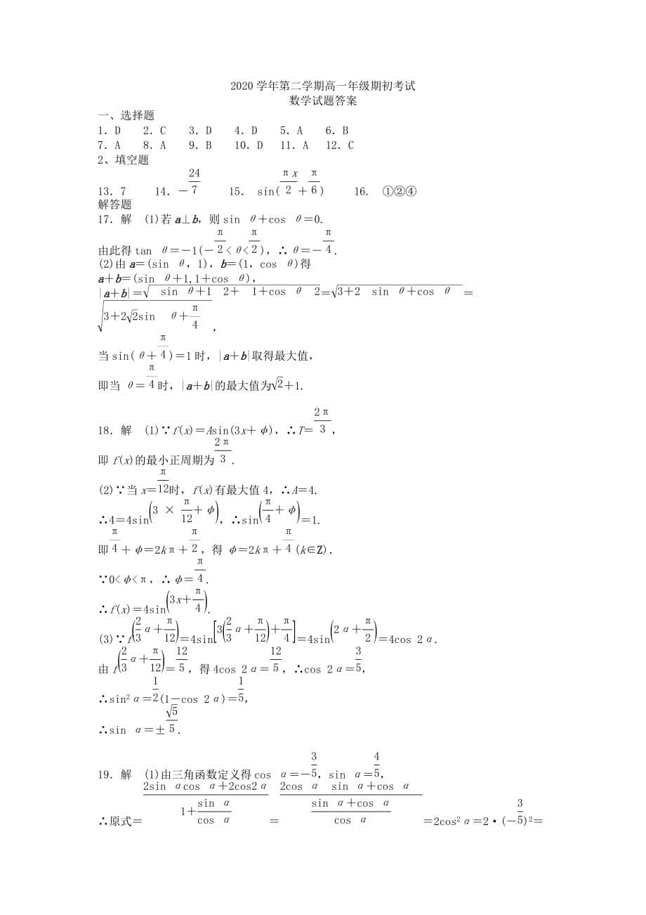 内蒙古翁牛特旗2020学年高一数学下学期开学考试（第一次测试）试题（通用）_第5页