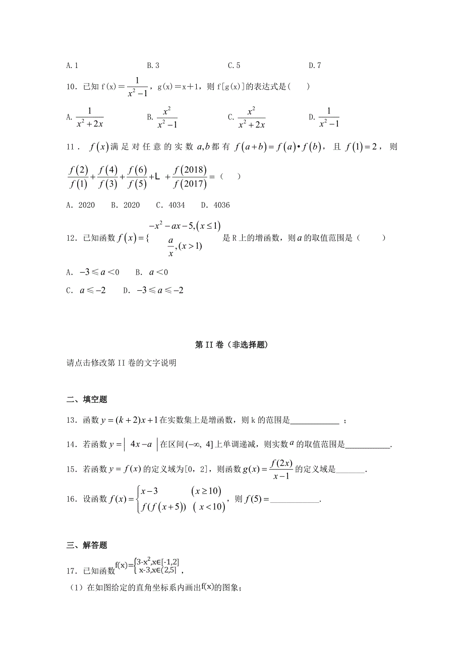 新疆2020学年高一数学上学期第一次月考试题（通用）_第2页