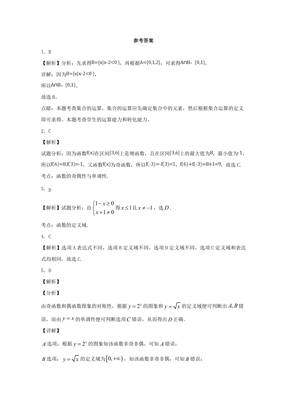 新疆2020学年高一数学上学期第一次月考试题（通用）_第4页