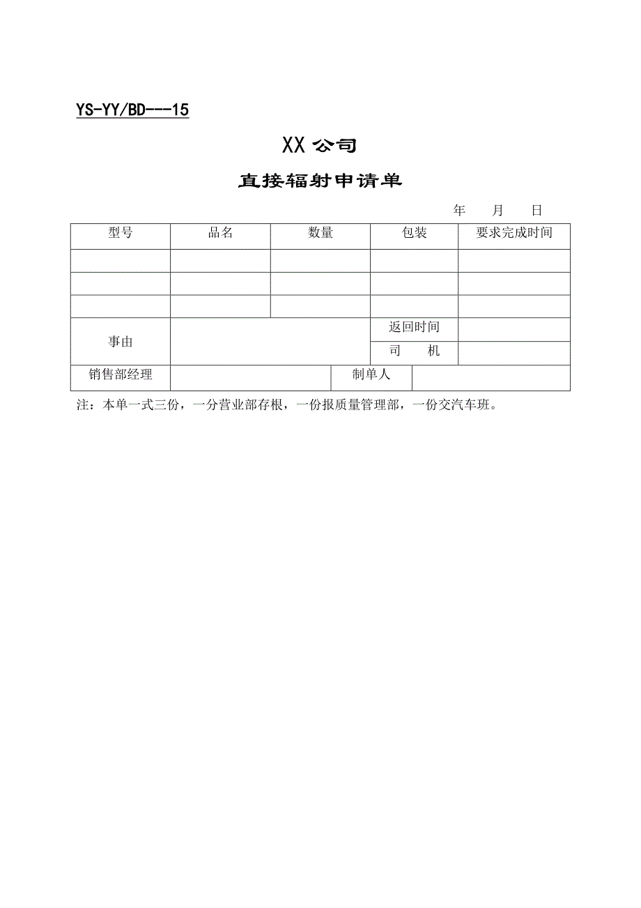 《精编》市场销售表格集锦四2_第4页