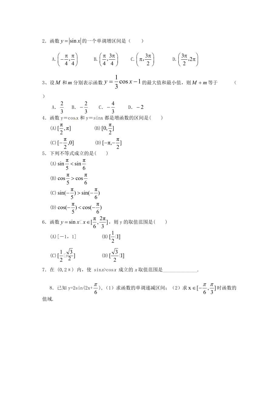 山东省平邑县高中数学第一章三角函数1.4.2正弦函数余弦函数的性质2导学案无答案新人教A版必修420200629123（通用）_第5页