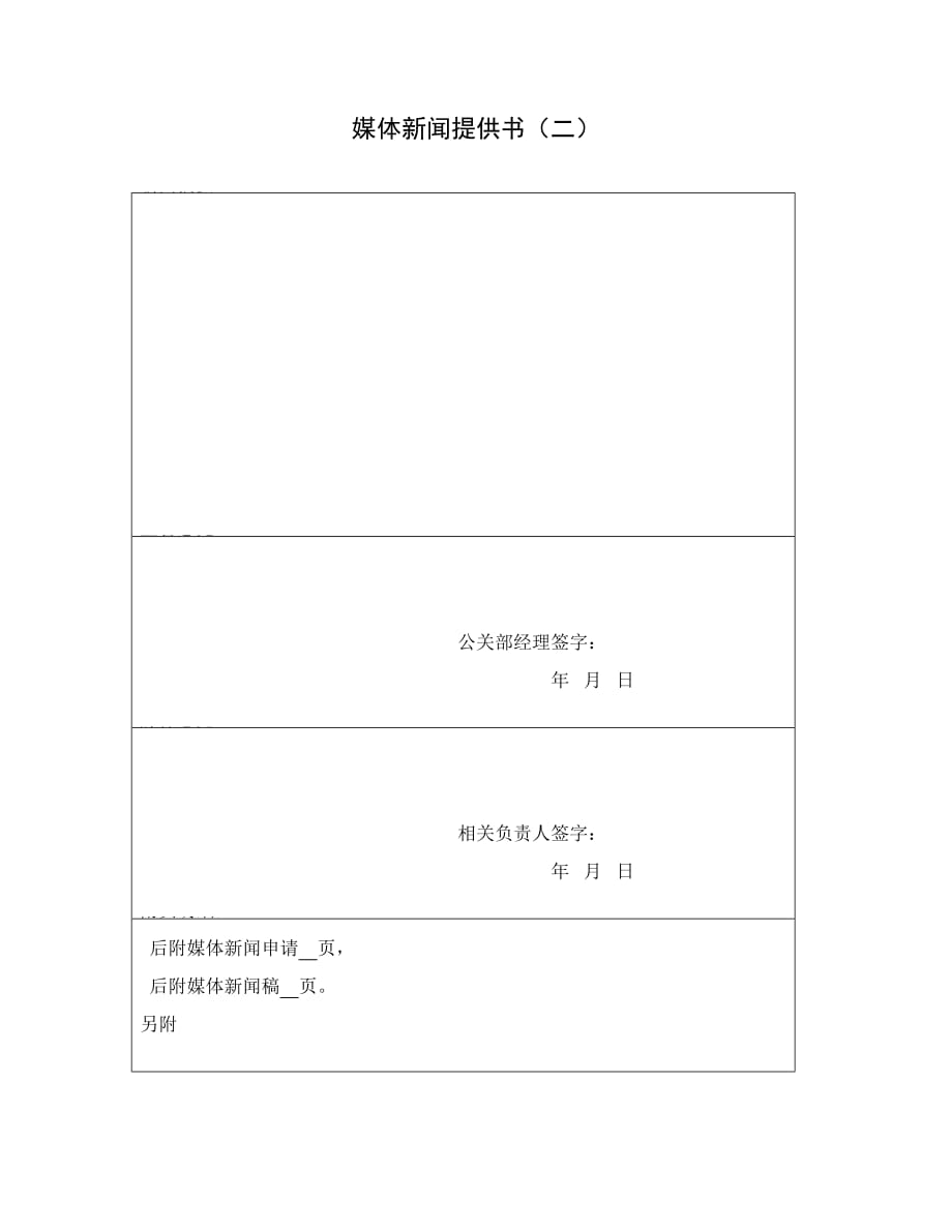 《精编》市场营销表格与制度二1_第1页