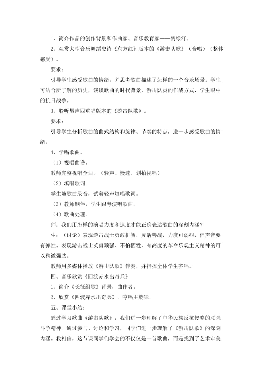 《游击队歌》教学设计.doc_第2页