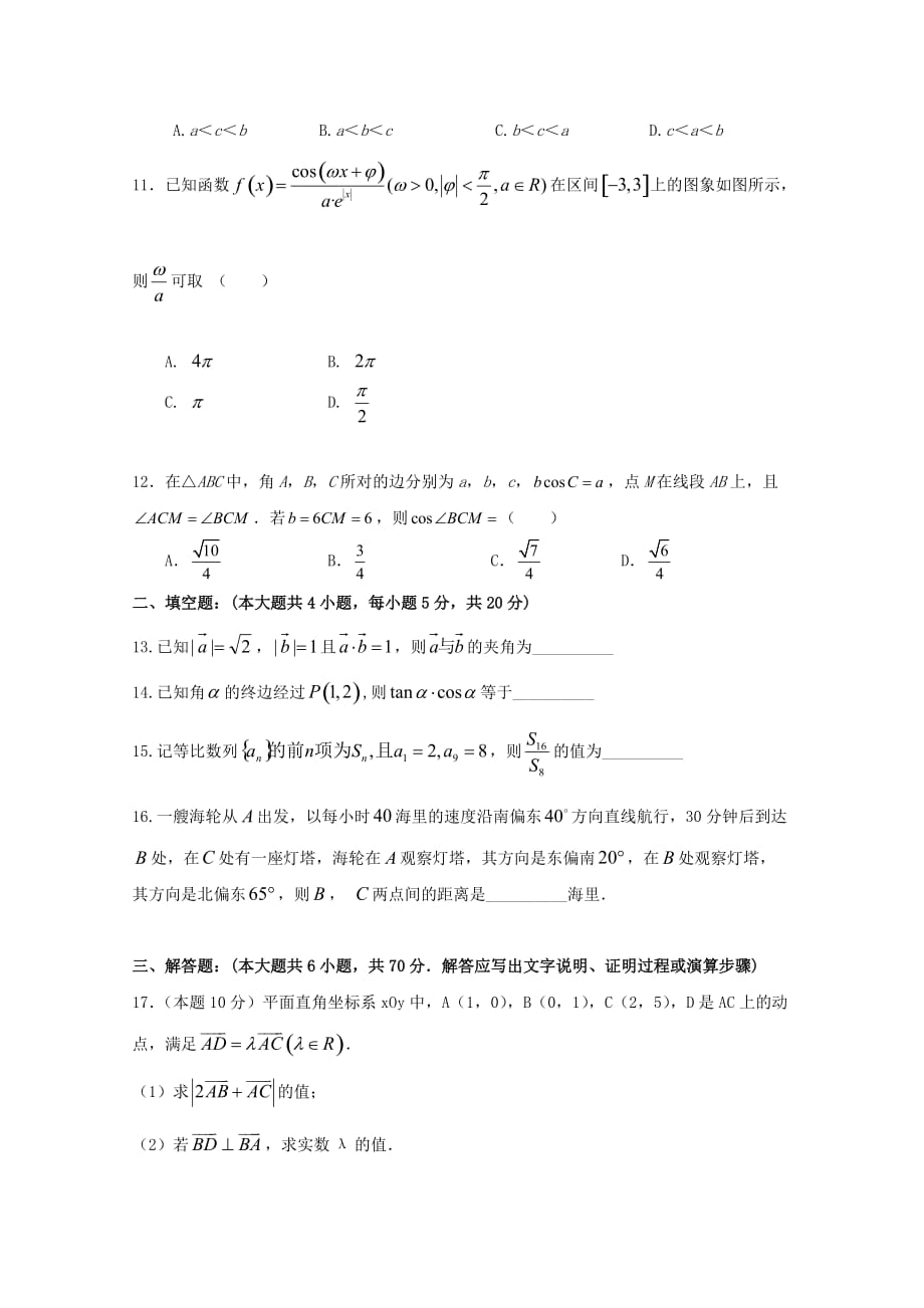 江西省高安中学2020学年高一数学6月月考试题（重点班）（通用）_第2页