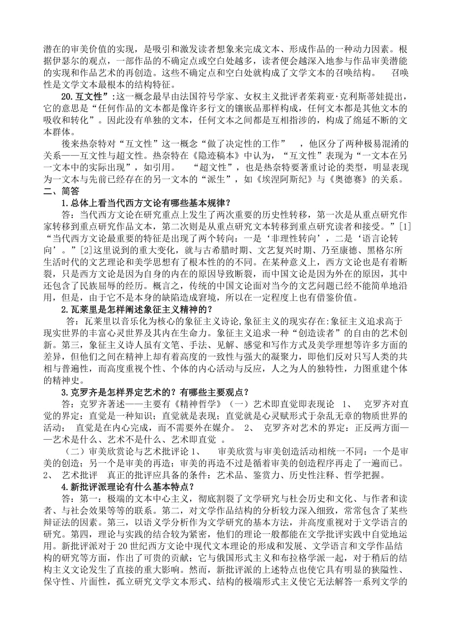 4、陕师大《当代西方文论》作业习题附答案.doc_第4页