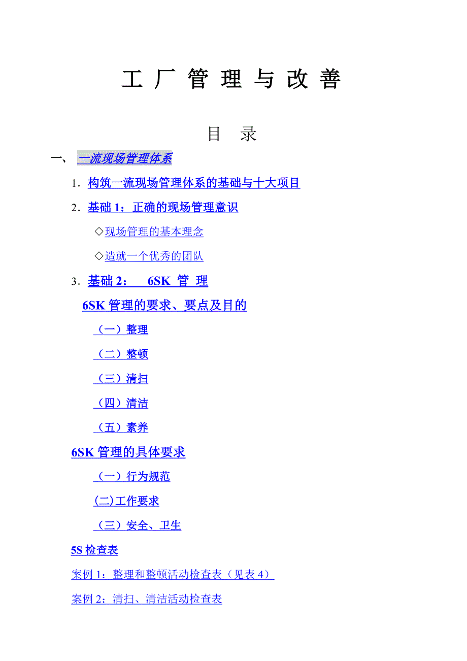 《精编》工厂现场管理实务2_第1页