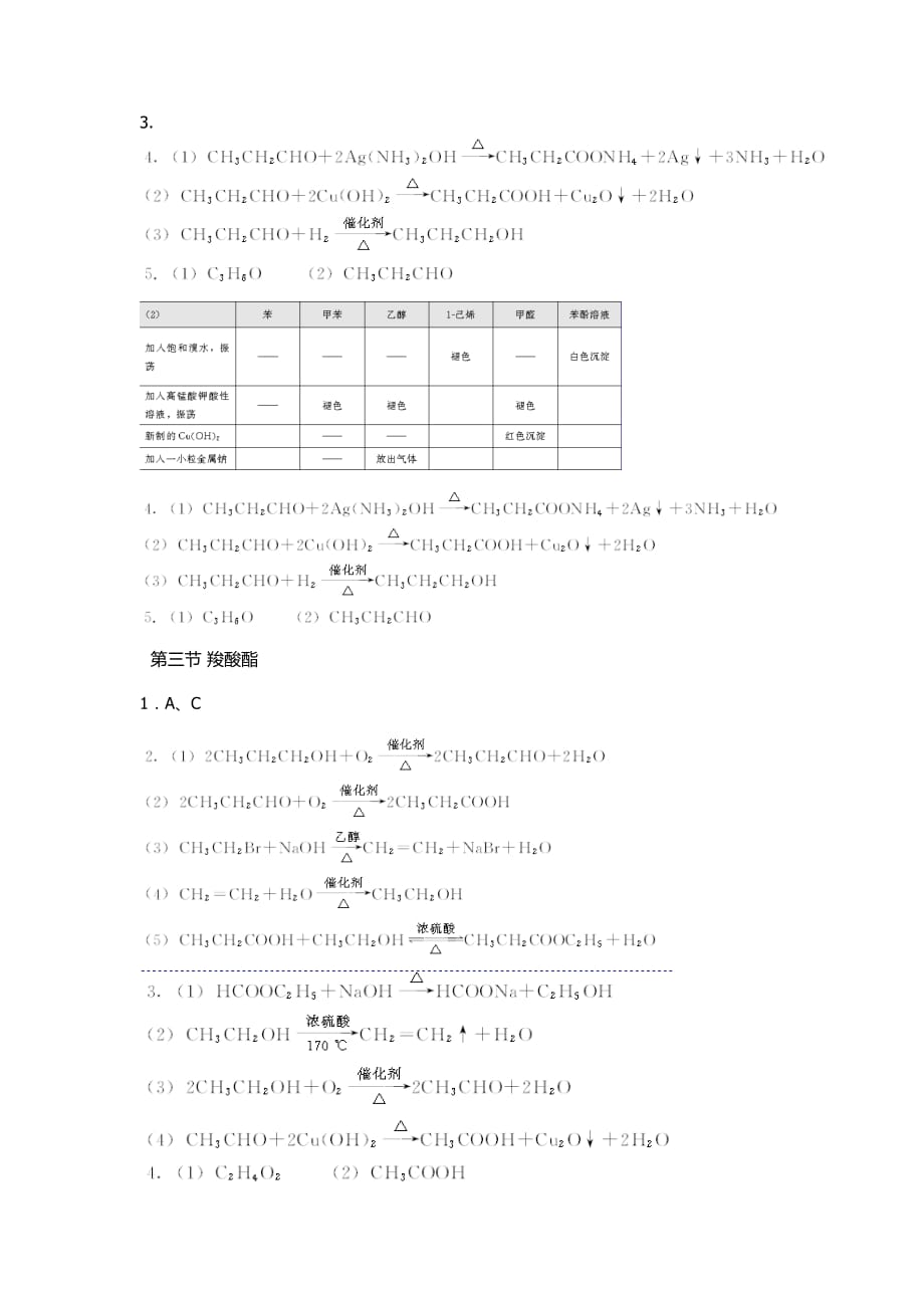 人教版化学选修五教材课后习题答案.doc_第4页