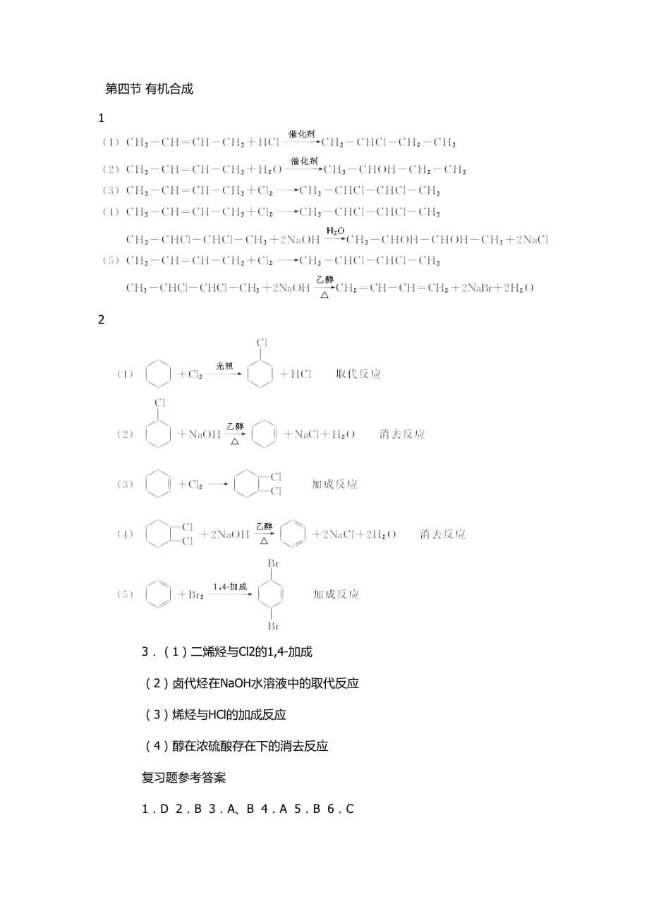 人教版化学选修五教材课后习题答案.doc_第5页