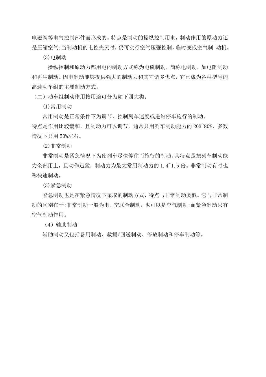 CRH和谐系列动车组制动系统分析.doc_第5页