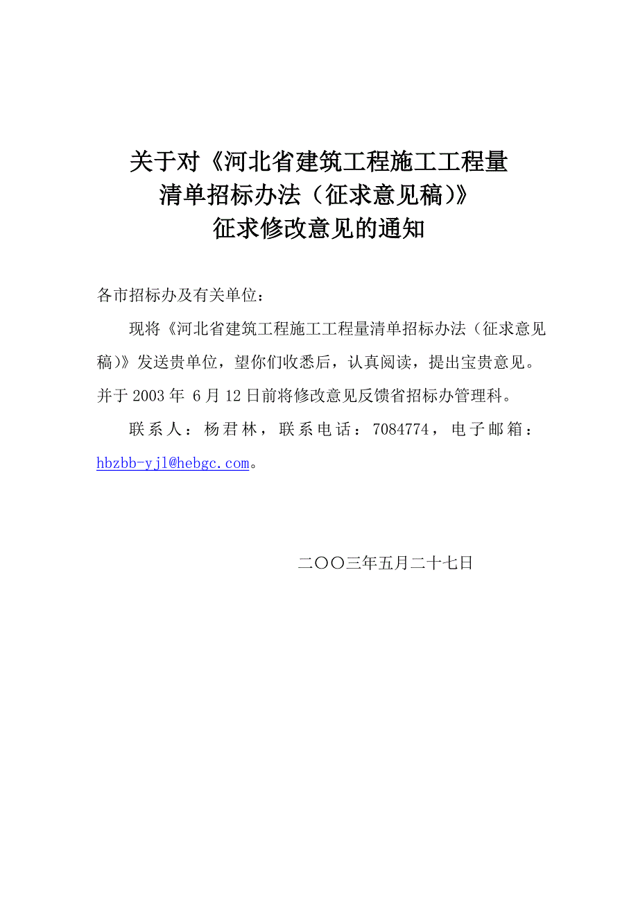 《精编》工程管理制度大全84_第1页