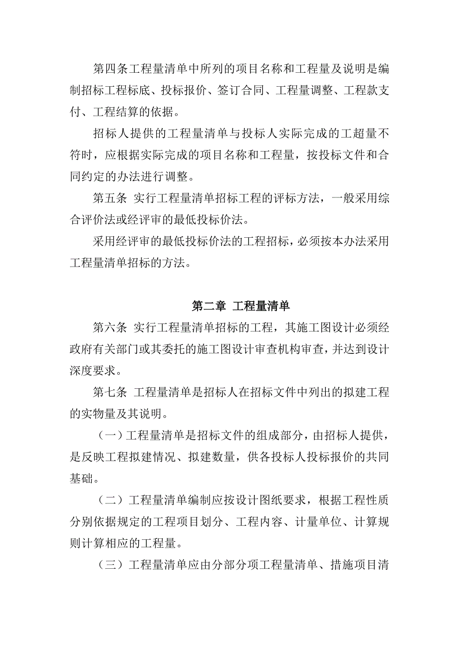 《精编》工程管理制度大全84_第3页