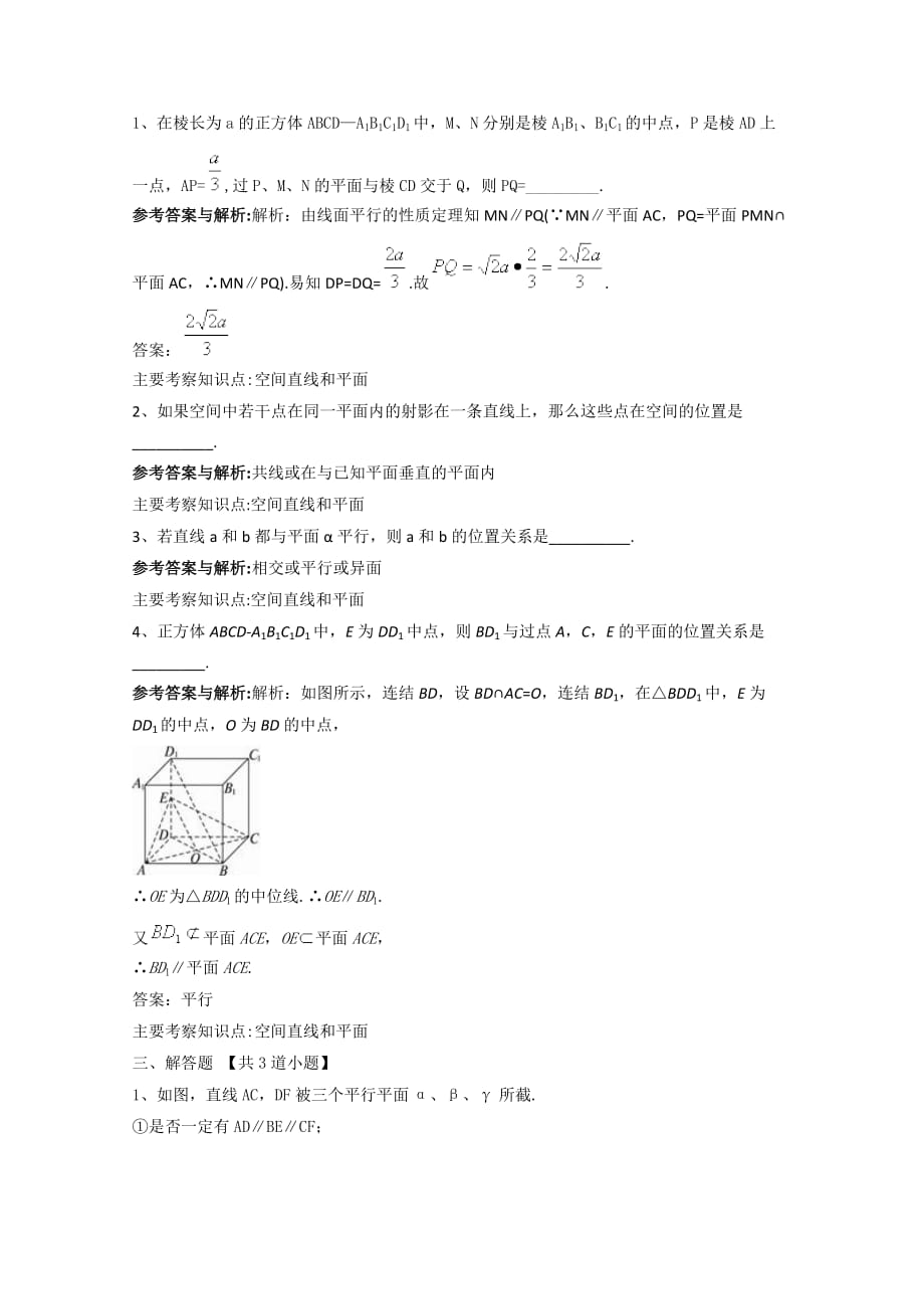 高中数学 2.2《直线、平面平行的判定及其性质》测试 新人教A版必修2（通用）_第4页