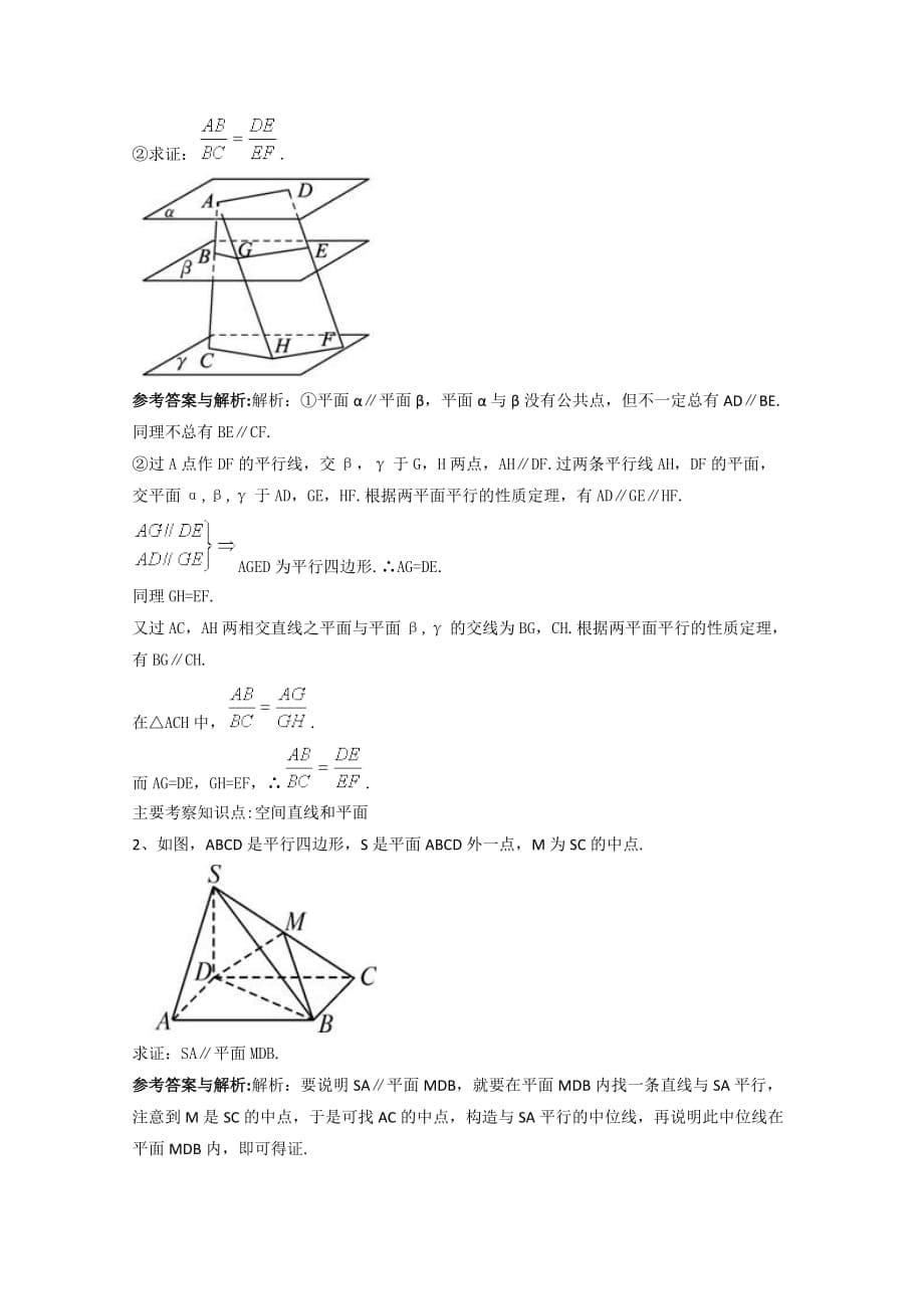 高中数学 2.2《直线、平面平行的判定及其性质》测试 新人教A版必修2（通用）_第5页