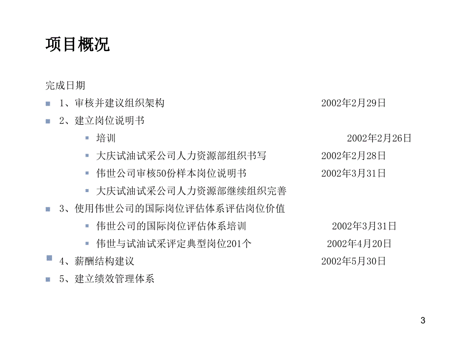 《精编》某公司薪酬结构设计方案6_第4页