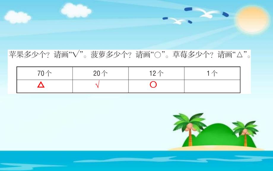 新北师大版数学一年级下册《小小养殖场》ppt课件 (18)_第3页