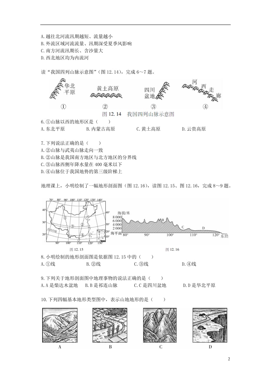 中考地理专题十二中国的自然环境模拟训练（无答案）_第2页