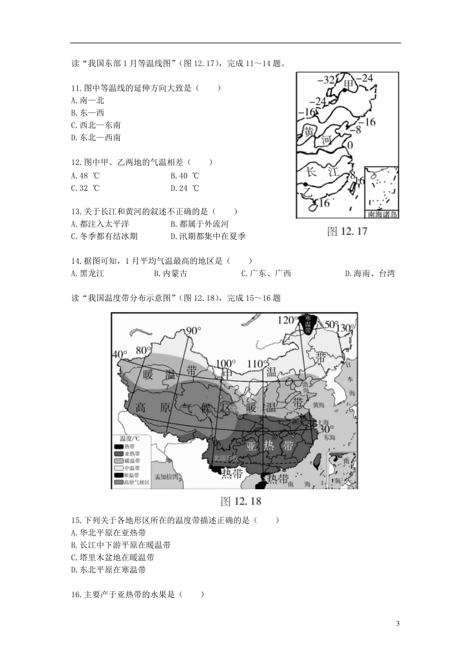 中考地理专题十二中国的自然环境模拟训练（无答案）_第3页