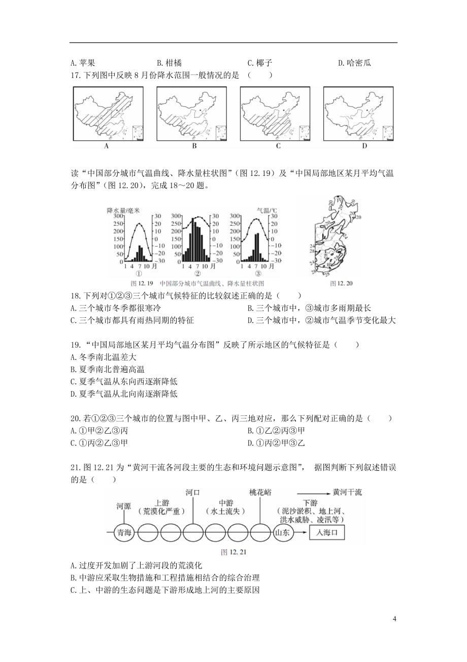 中考地理专题十二中国的自然环境模拟训练（无答案）_第4页