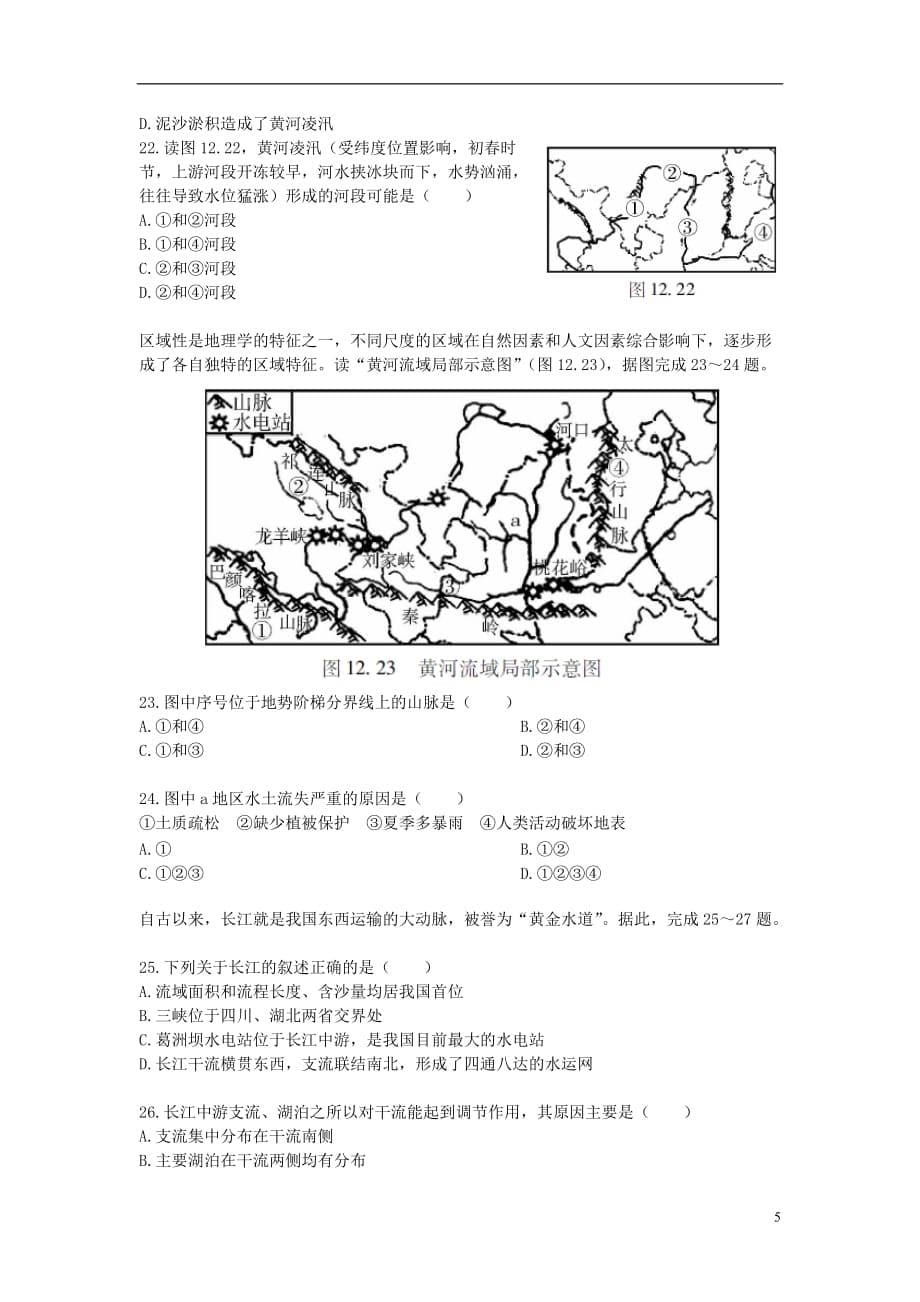 中考地理专题十二中国的自然环境模拟训练（无答案）_第5页