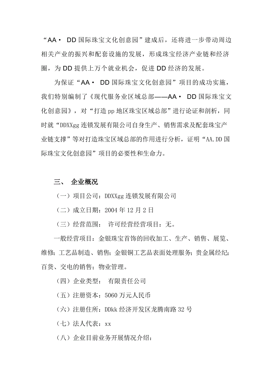 XX国际珠宝文化创意园可行性研究报告.doc_第4页