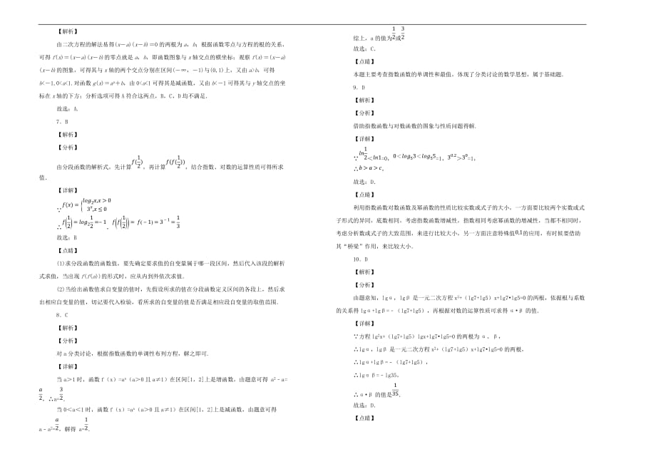 黑龙江省2020学年高一数学上学期期中试题（含解析）（通用）_第4页