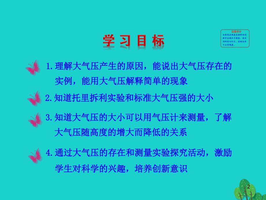 2020年八年级物理全册 第八章 第三节 空气的力量课件_第2页