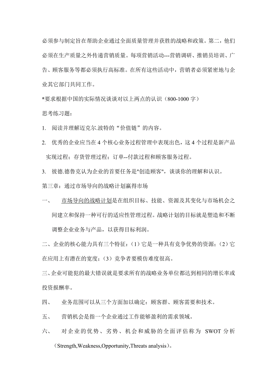 《精编》营销学_第4页