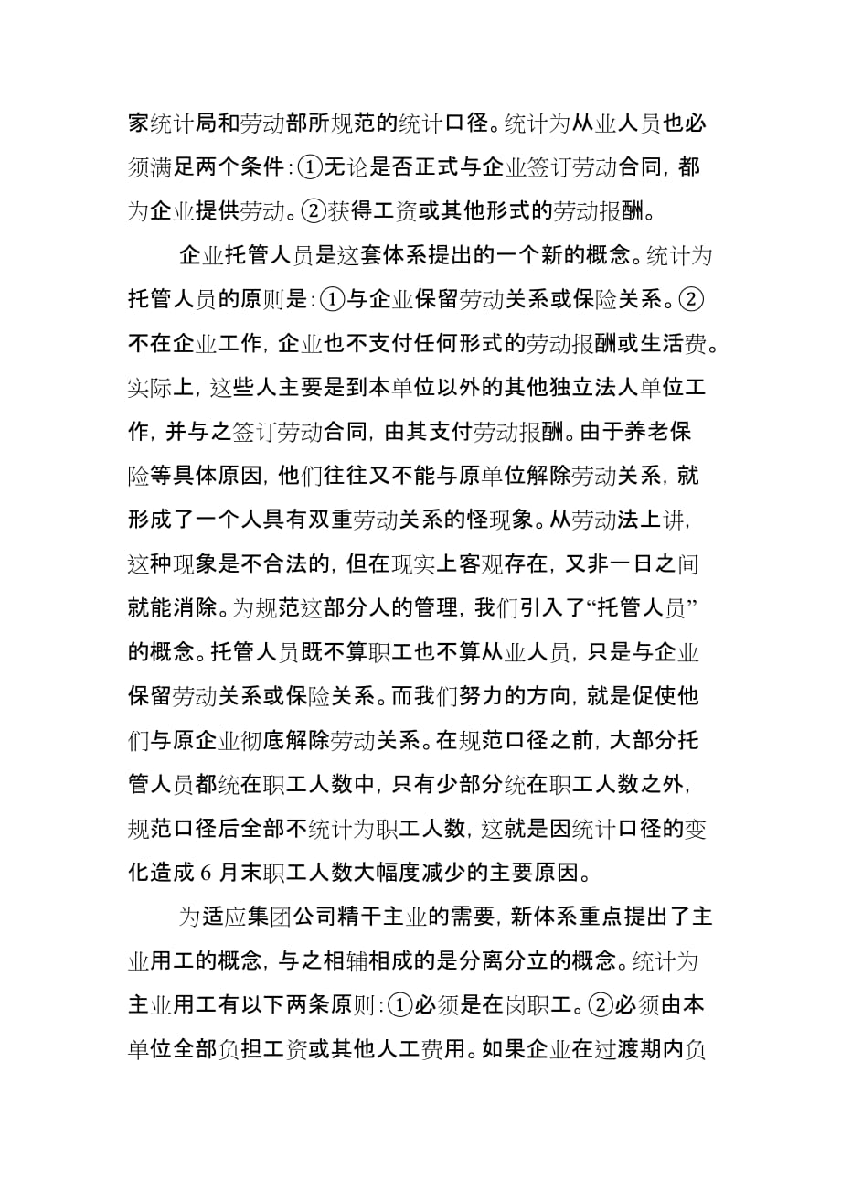《精编》北车集团上半年劳资统计分析_第2页