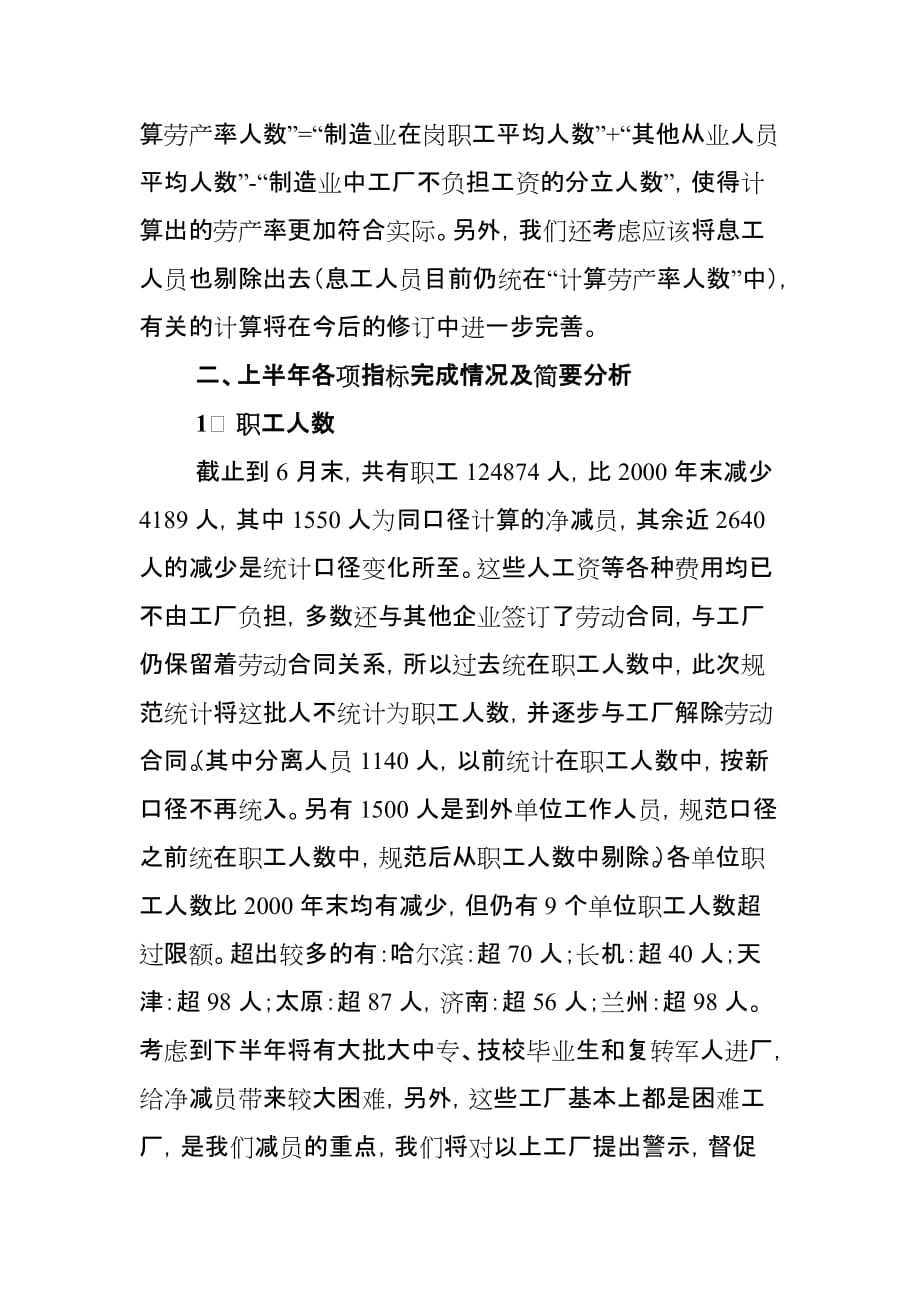 《精编》北车集团上半年劳资统计分析_第4页
