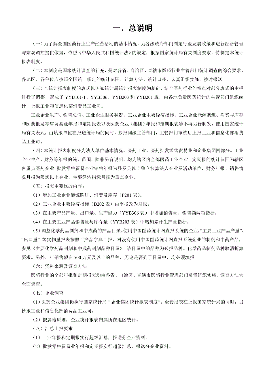 《精编》医药行业管理制度要求_第3页