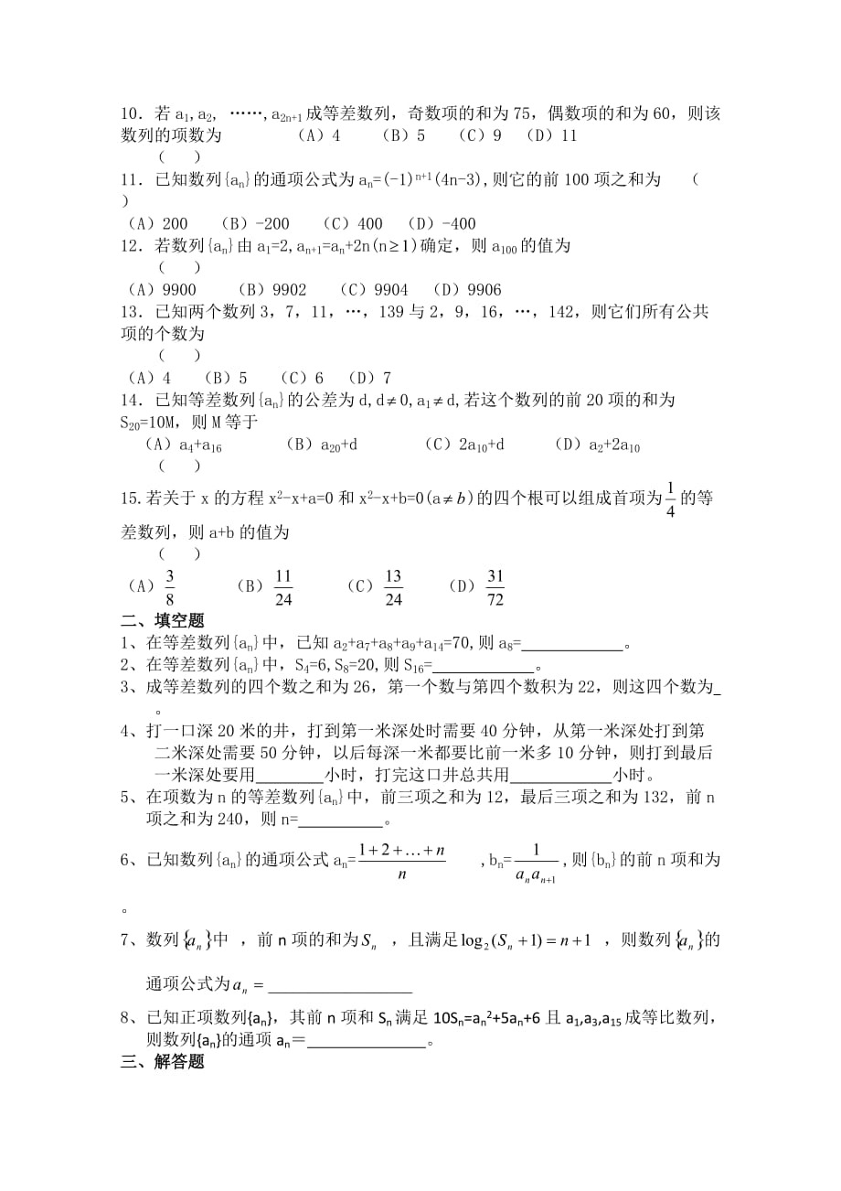 高一数学下学期期末复习练习 等差数列（通用）_第3页