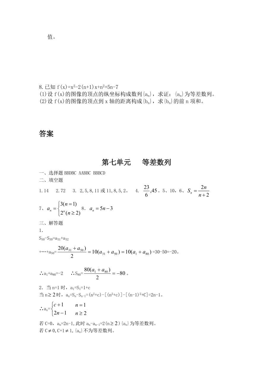 高一数学下学期期末复习练习 等差数列（通用）_第5页