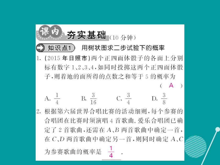 2016年秋九年级数学上册 25.2 用树状图求概率（第2课时）课件 （新版）新人教版_第3页