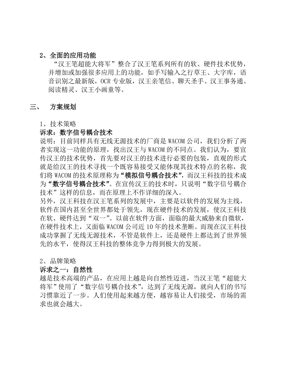 《精编》汉王笔超能大将军活动方案_第2页