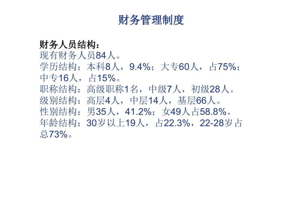 《精编》公司财务管理制度及规定22_第5页