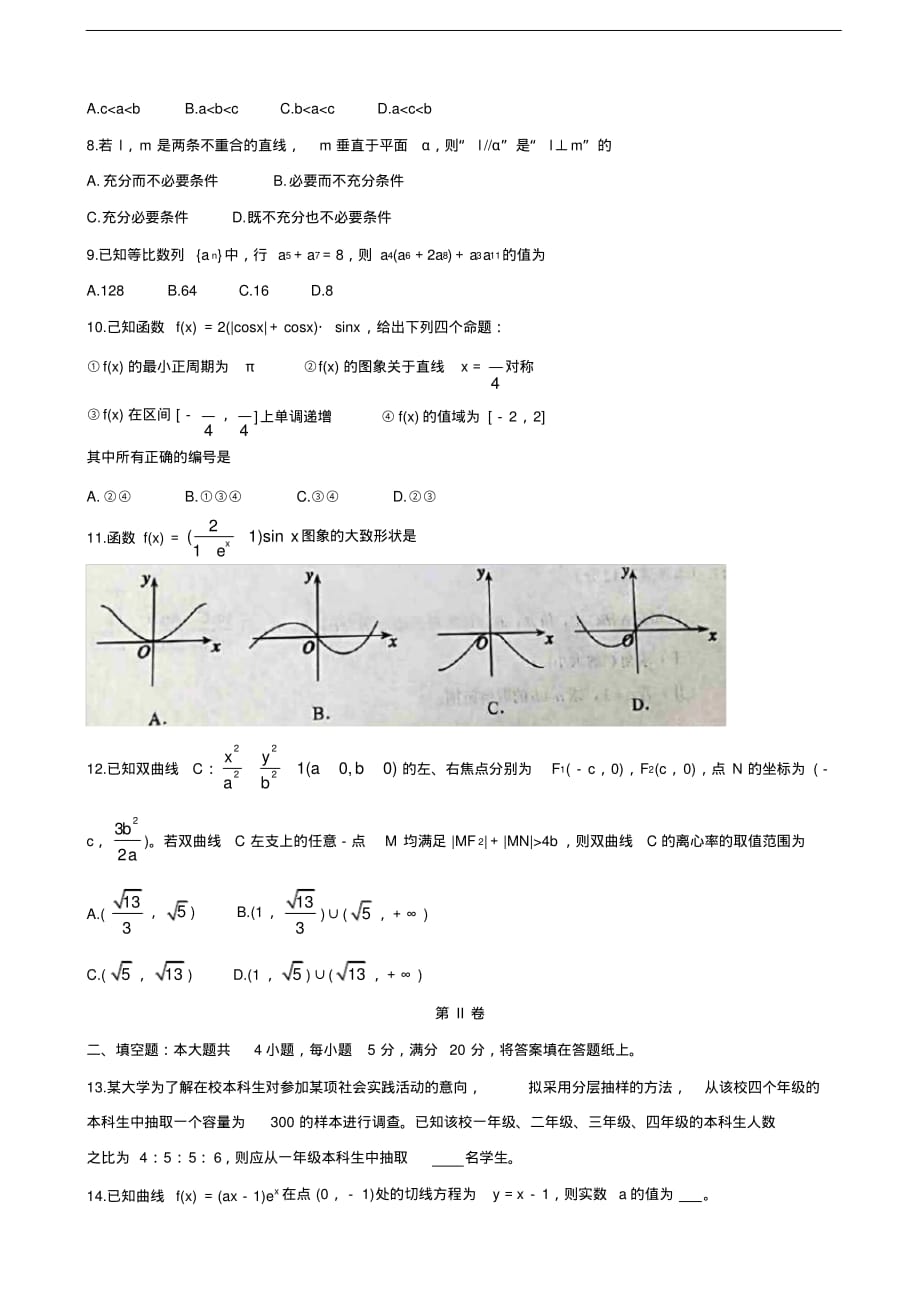 2020年辽宁省葫芦岛协作校高三4月质量检测(一模)数学(文)（含答案）_第2页