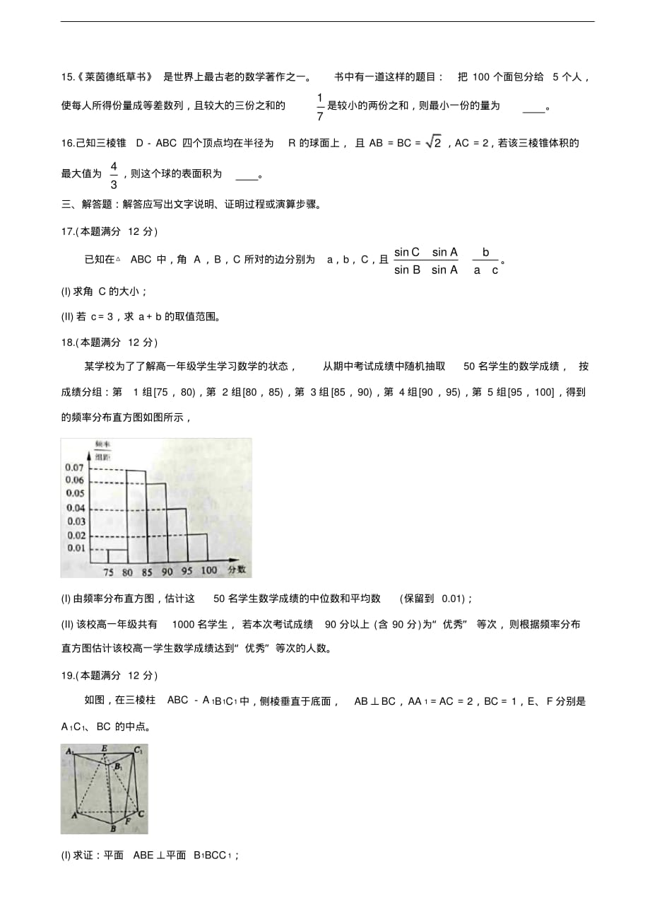 2020年辽宁省葫芦岛协作校高三4月质量检测(一模)数学(文)（含答案）_第3页