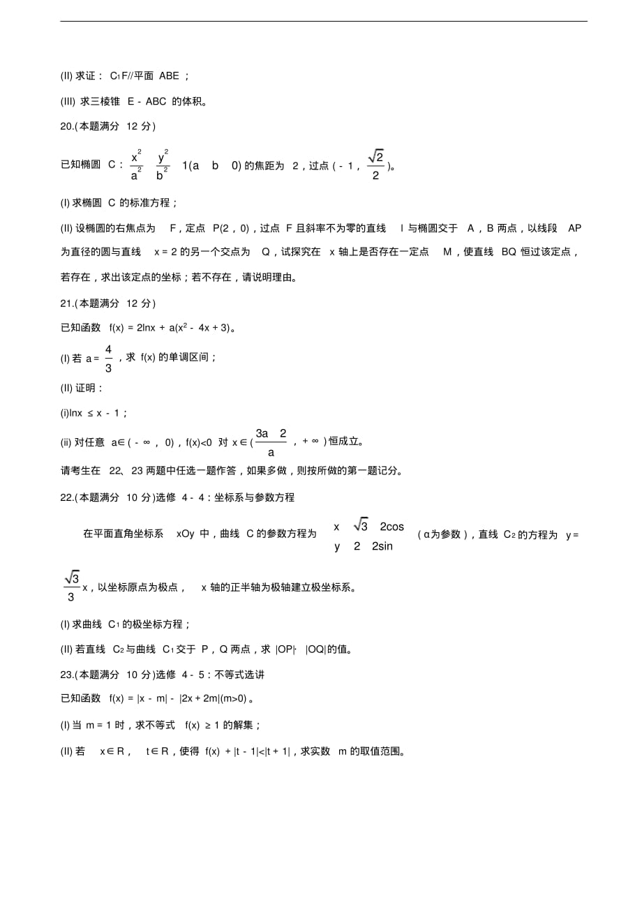 2020年辽宁省葫芦岛协作校高三4月质量检测(一模)数学(文)（含答案）_第4页