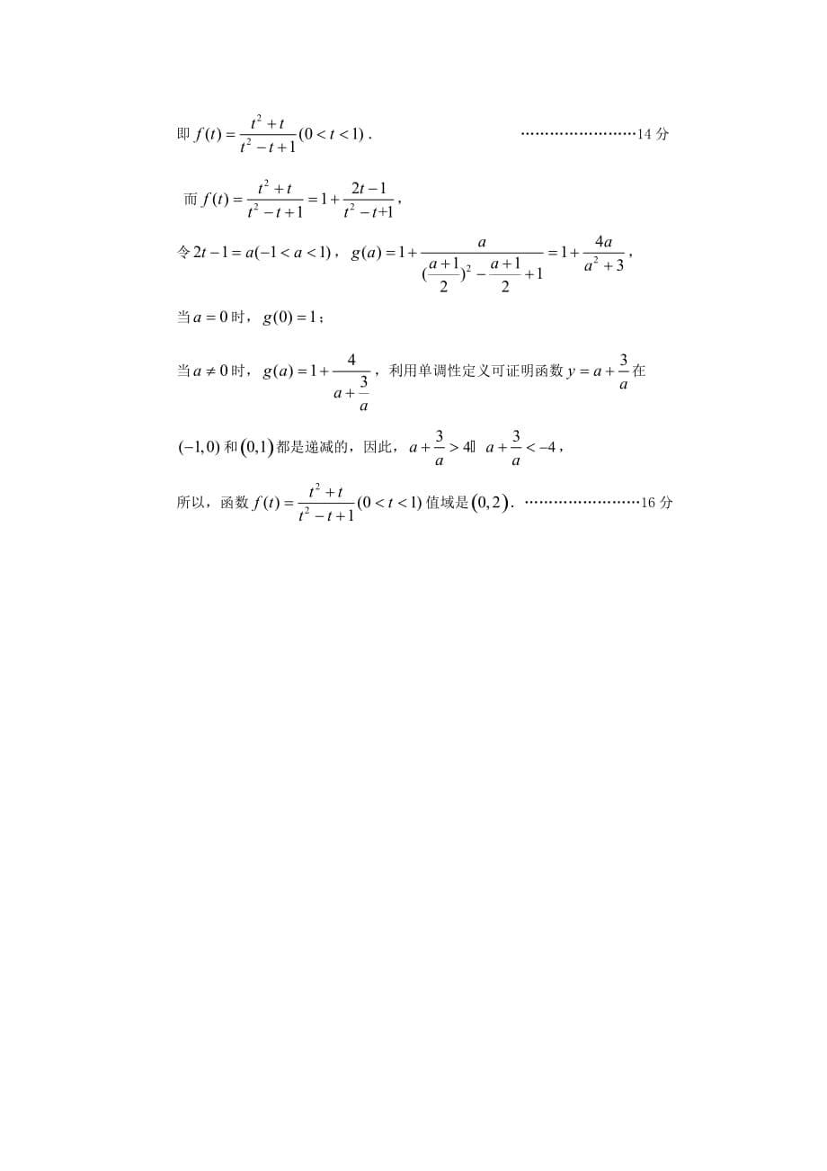 江苏省泰兴中学2020学年高一数学下学期周练1（通用）_第5页